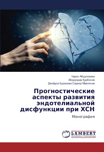 Прогностические аспекты развития эндотелиальной дисфункции при ХСН: Монография (Russian Edition)