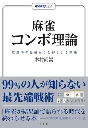 Amazon.co.jp: 天牌 (117) (ニチブンコミックス) : 来賀 友志, 嶺岸