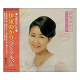 伊東ゆかり ベスト・アルバム