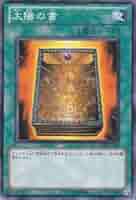 遊戯王 、月の書 、太陽の書、生者の書、2期（英語版）（ゴールド