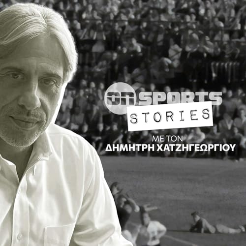 Couverture de &laquo;Onsports Stories&raquo; &mu;&epsilon; &tau;&omicron;&nu; &Delta;&eta;&mu;ή&tau;&rho;&eta; &Chi;&alpha;&t