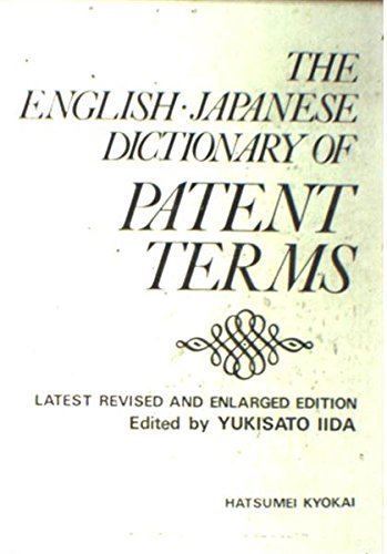 楽天 無料電子書籍 英和特許用語辞典 バイ