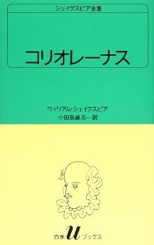 Paperback Shinsho Corio Lena database Shakespeare Complete Works [31] white water U Books Book