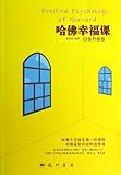Harvards Happy Lesson (Platinum upgrade version) (Chinese Edition)