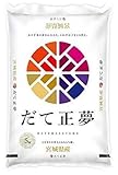 令和7年産〈精米 だて�