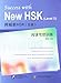 Success with New HSK (Leve 5) Simulated Reading Tests (Chinese Edition)