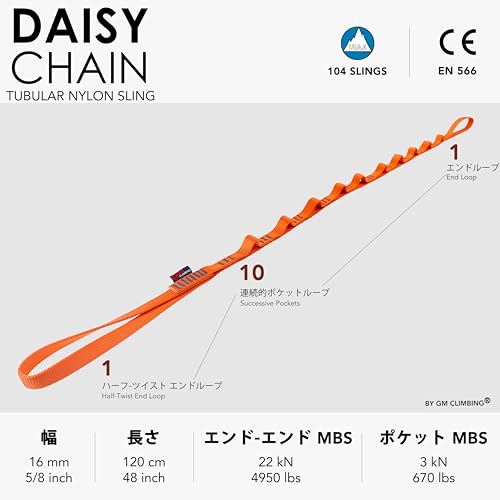 GM CLIMBING 16mmナイロンデイジーチェーン 120cm
