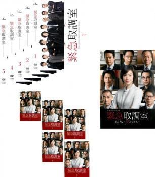 緊急取調室 全11枚 シーズン1、2、ドラマスペシャル 緊急取調室 2015 女ともだち レンタル落ち 全巻セット 中古 DVDのサムネイル