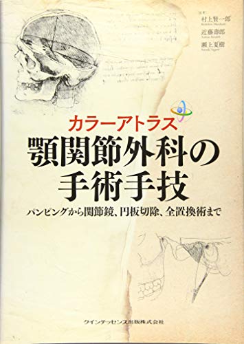 PDFダウンロード カラーアトラス 顎関節外科の手術手技 バイ
