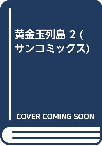 【中古】 極楽りんご ４/朝日ソノラマ/林正之 Amazon.co.jp: 極楽リンゴ : 林 正之: 本
