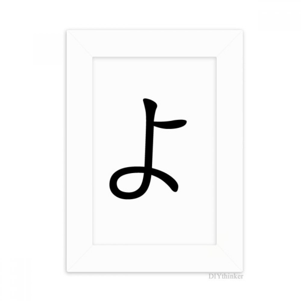 Cadre photo Hiragana Japonais Yo DIYthinker blanc 5x7 pouces pour bureau