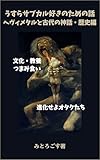 うすらサブカル好きのための話 ヘヴィメタルと古代の神話・歴史編