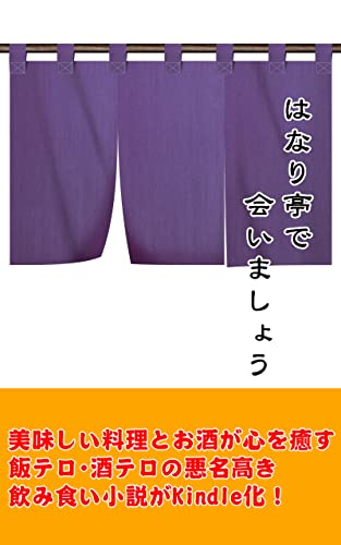 はなり亭で会いましょう