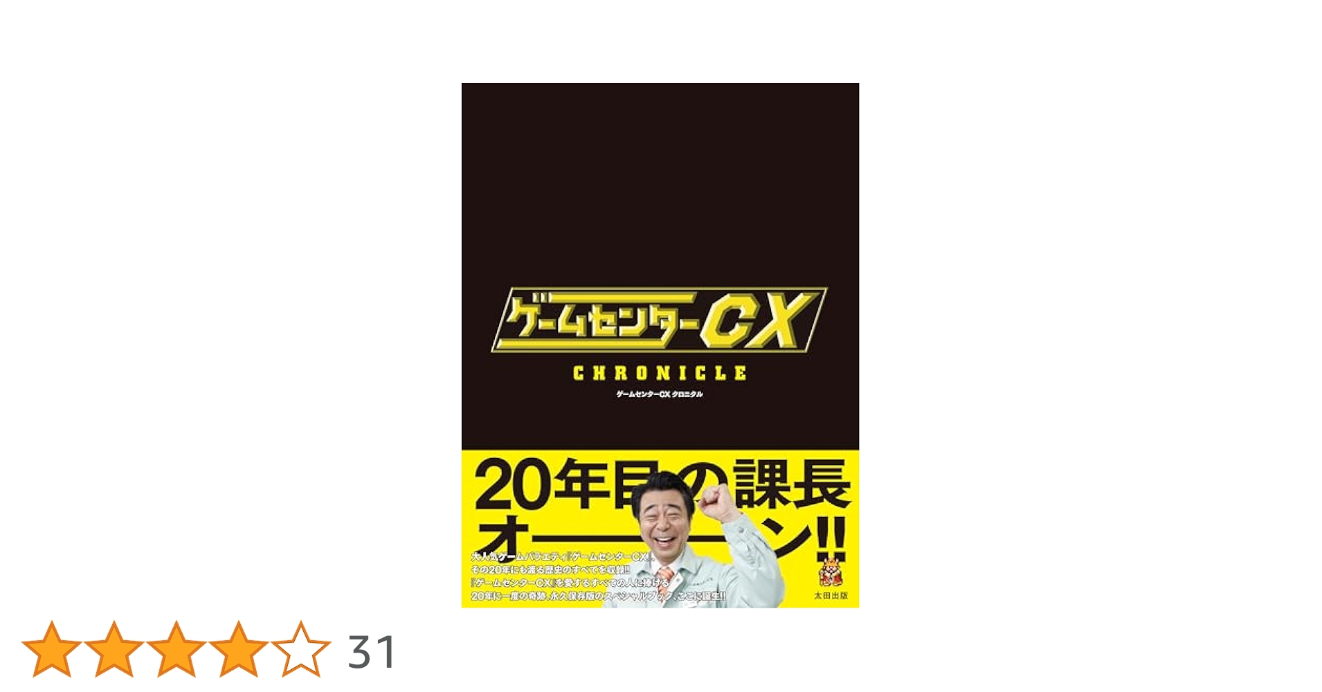 ゲームセンターCX DVD-BOX 21　ジョーシン購入特典社員証ホルダー（緑） ゲームセンターCX DVD-BOX 21 ジョーシン購入特典社員証ホルダー