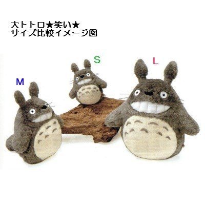 となりのトトロ　大トトロL ぬいぐるみ 新品／タグ付き/ となりのトトロ ぬいぐるみ 大トトロ L | どんぐり共和国そらの
