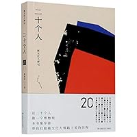 二十个人 7540485418 Book Cover
