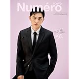 Numero TOKYO 2025年12月号増刊【吉沢亮表紙バージョン】 (デジタル雑誌)
