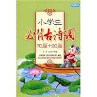 Students Bibei ancient poems 70 90 - Illustration of the(Chinese Edition) 7508730887 Book Cover