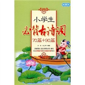 Paperback Students Bibei ancient poems 70 90 - Illustration of the(Chinese Edition) Book