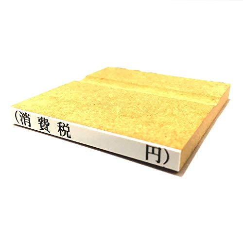 新朝日コーポレーション スタンプ 消費税 ゴム印 消費税 EJR-11