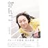須田亜香里フォトエッセイ「がんこ」