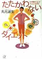 【中古】 ９９％成功するダイエット/法研/足達淑子 中古】 99％成功するダイエット/法研/足達淑子 中古】 99