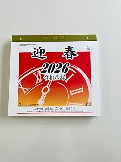 2026年（令和8年）版 10号半切 .日めくりカレンダー 国内.