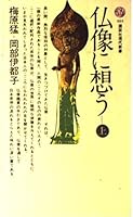 On I think the Buddha (Kodansha Gendaishinsho 353) (1974) ISBN: 4061157531 [Japanese Import] 4061157531 Book Cover