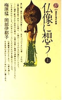 Paperback Shinsho On I think the Buddha (Kodansha Gendaishinsho 353) (1974) ISBN: 4061157531 [Japanese Import] Book