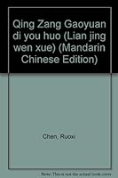 Qing Zang Gaoyuan di you huo (Lian jing wen xue) (Mandarin Chinese Edition) 9570801387 Book Cover