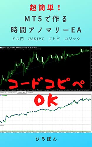 Super easy Time Anomaly EA created with MT5: USDJPY Ghotbi Logic Just copy and paste the code (Japanese Edition)