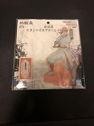 地獄楽スタンド付きアクリルプレート 典坐