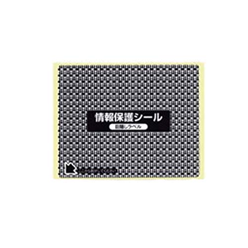 PPE-4(VP2) ナナクリエイト ナナ目隠しラベル 情報保護シール 貼り直し可能タイプ 地紋印刷入り 簡易タイプ 2ケースセット 2000シート 93×75mm はがき半面タイプ ナナクリエイト PPE4