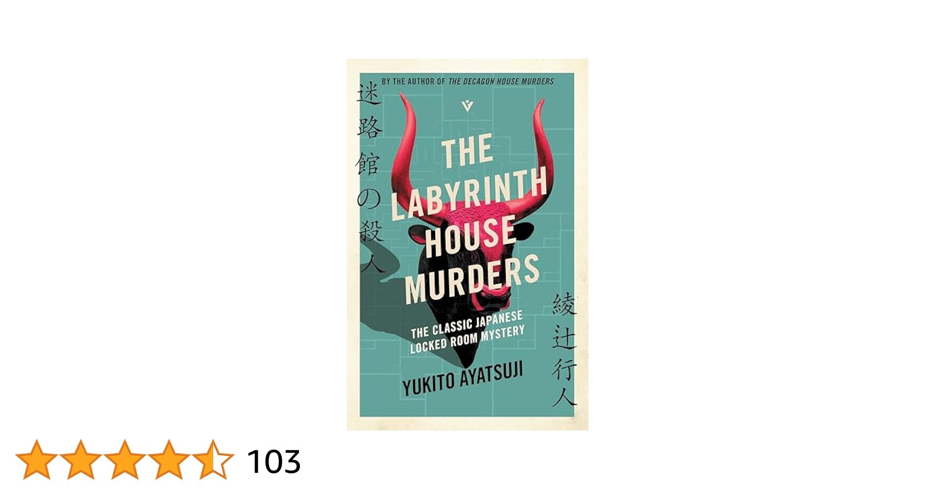 The Decagon House Murders （サイン付き） The Decagon House Murders （サイン付き） The Decagon House