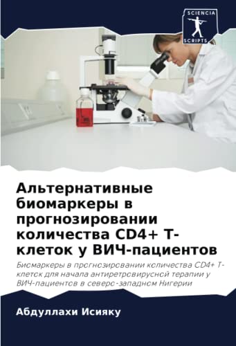 Альтернативные биомаркеры в прогнозировании количества CD4+ T-клеток у ВИЧ-пациентов (Russian Edition)