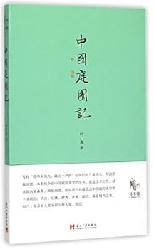 Paperback Chinese Courtyard (Chinese Edition) [Chinese] Book