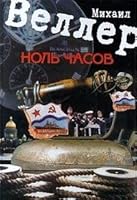 Гонец из Пизы 5170880138 Book Cover