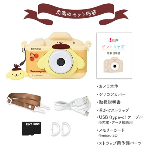 ピントキッズ キッズカメラ トイカメラ サンリオコラボ 日本企業 ポムポムプリン デザイン 子供用カメラ プレゼント 子供用 男の子 女の子 インカメラ搭載 動画機能 撮影データ転送可能 音楽プレーヤー ゲーム機能 誕生日 クリスマス 取扱説明書付き (ポムポムプリン)