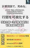 技術士第一次試験 計算問題の戦略図: 技術士第一次試験（基礎科目）：設計・計画、情報・論理、解析、材料・化学・バイオの計算問題・過去問対策
