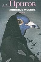 Zhivite v Moskve 5867931005 Book Cover