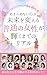 A Heart That Never Gives Up Changes the Future The Real Story of an Ordinary Woman Shining Again: A book of courage for those who have decided to live by what they love (Japanese Edition)