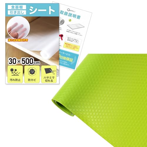 【食器がズレない】 食器棚シート 引き出し キズ防止 汚れない 万能シート 凹み防止 騒音対策 水洗いOK カット可能 (グリーン(幅30cm x 長さ500cm))