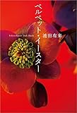 ベルベット・イースター