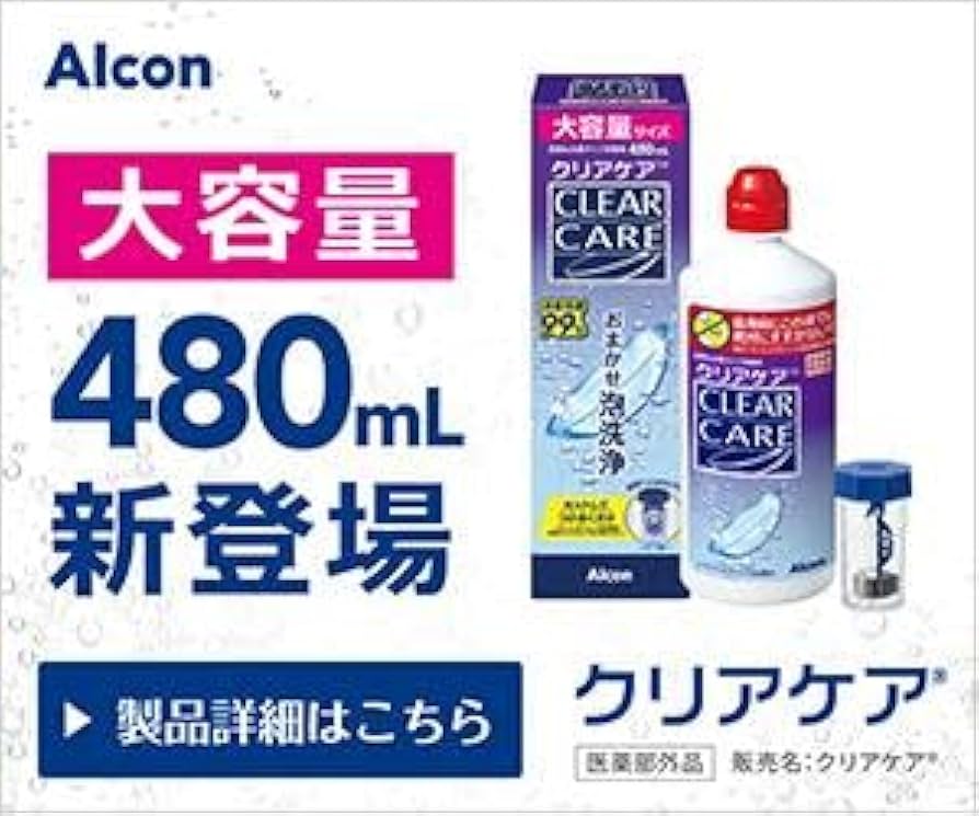 Amazon | アルコン クリアケア 大容量(480ml）×6本パック