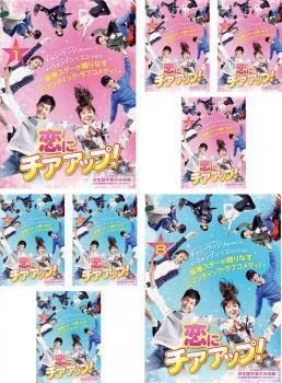 Amazon.co.jp: 恋にチアアップ! 全8枚 第1話～第16話 最終字幕