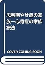 Amazon.co.jp: Salvador Minuchin: 本