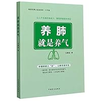 养肺就是养气 7553753106 Book Cover