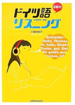 入手困難　絵で見るドイツ語 BOOK2 新装版 リスニングCD 入手困難 絵で見るドイツ語 BOOK2 新装版 リスニングCD