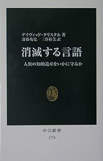 Amazon.co.jp: デイヴィド・クリスタル: 本、バイオグラフィー