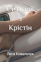 ???????? ? ??????? (Ukrainian Edition) 1326167731 Book Cover